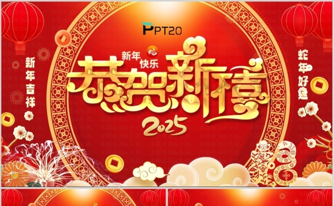 2025恭贺新春蛇年元旦新年拜年视频片头电子贺卡PPT模板缩略图