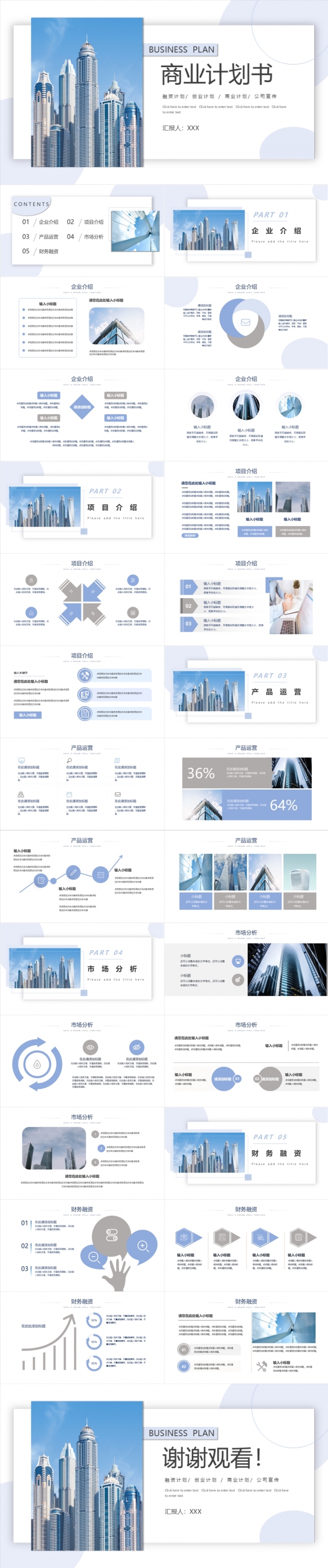 高端投资合作创业计划公司产品宣传企业介绍商业项目计划书