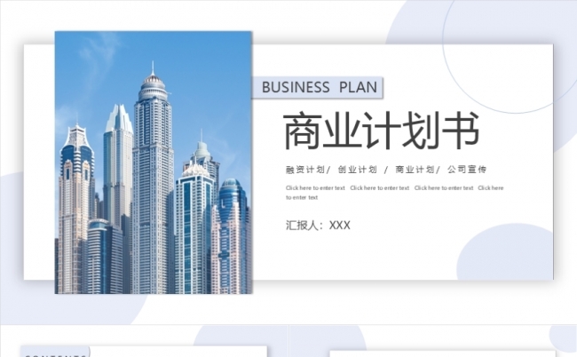 高端投资合作创业计划公司产品宣传企业介绍商业项目计划书缩略图