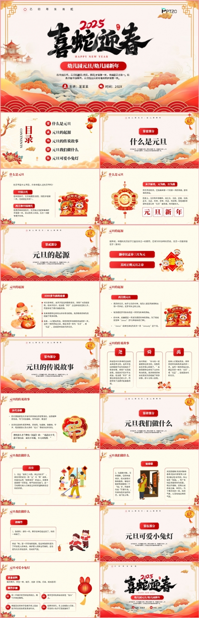 红色卡通幼儿园元旦晚会活动策划商业方案PPT模板