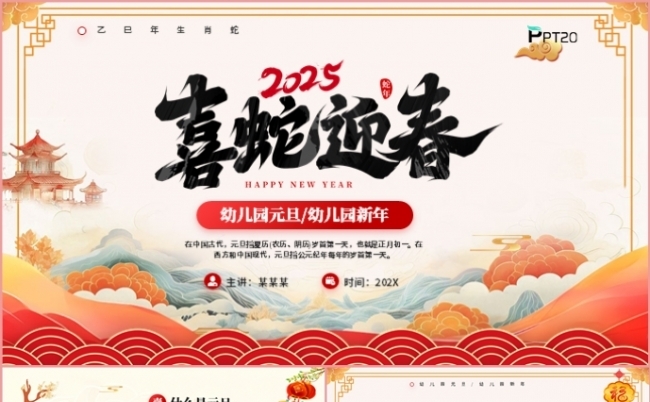 红色卡通幼儿园元旦晚会活动策划商业方案PPT模板缩略图