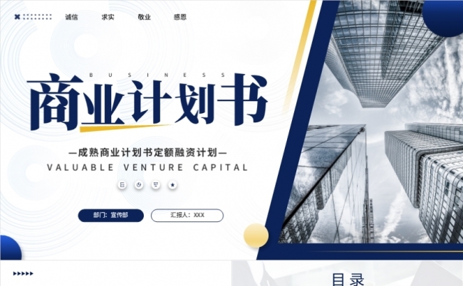 高端蓝色商务企业宣传项目融资商业路演商业融资计划书缩略图
