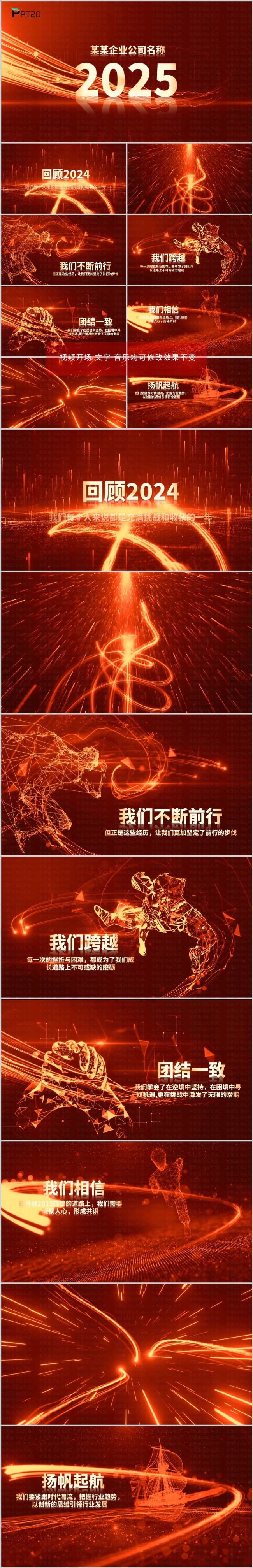2025红色大气企业宣传励志震撼年会开场视频片头ppt模板