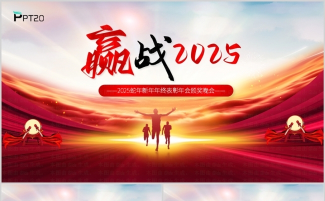 嬴战2025启航新征程企业年会班会誓师大会颁奖晚会ppt模板缩略图
