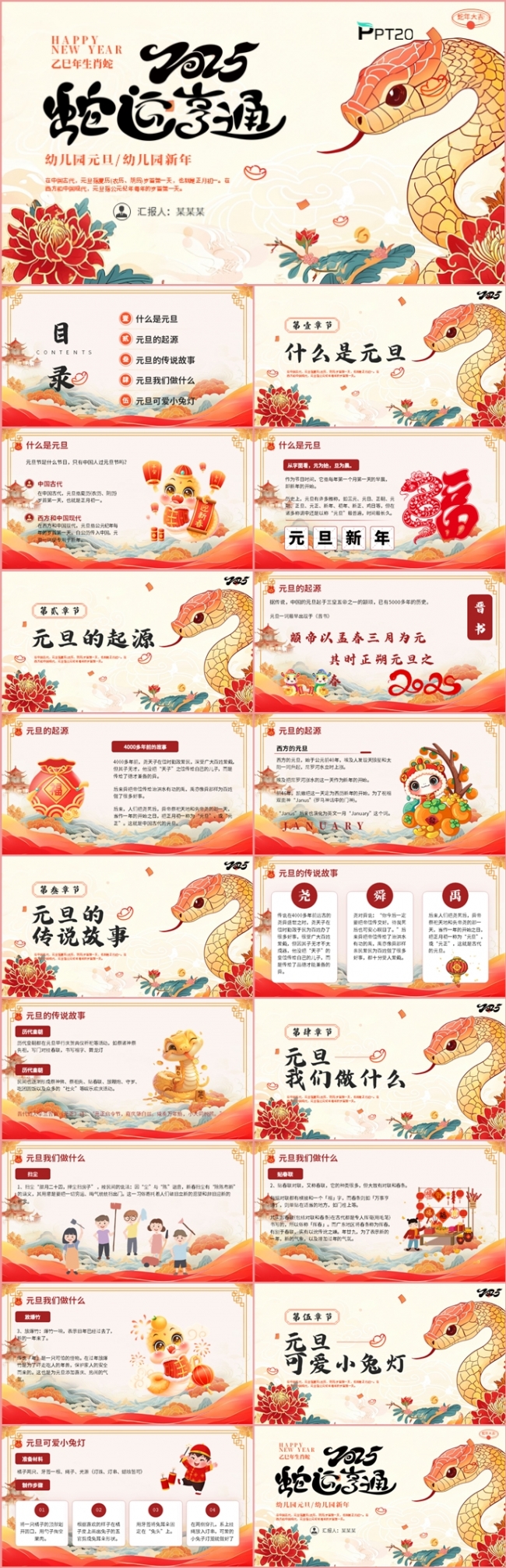 2025蛇运亨通年终总结年会盛典颁奖晚会述职报告PPT模板