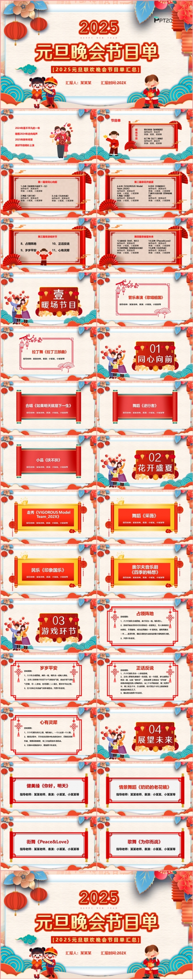 2025元旦快乐节目单班会主题晚会活动策划商业方案PPT模板