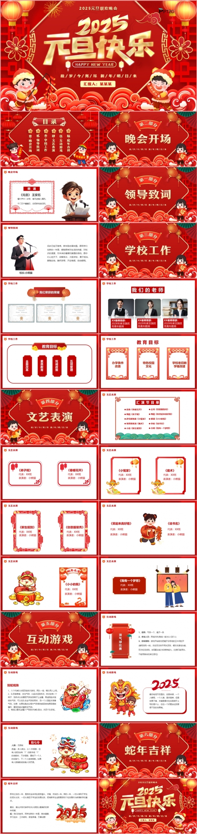 2025元旦快乐新年计划活动策划班会主题PPT模板