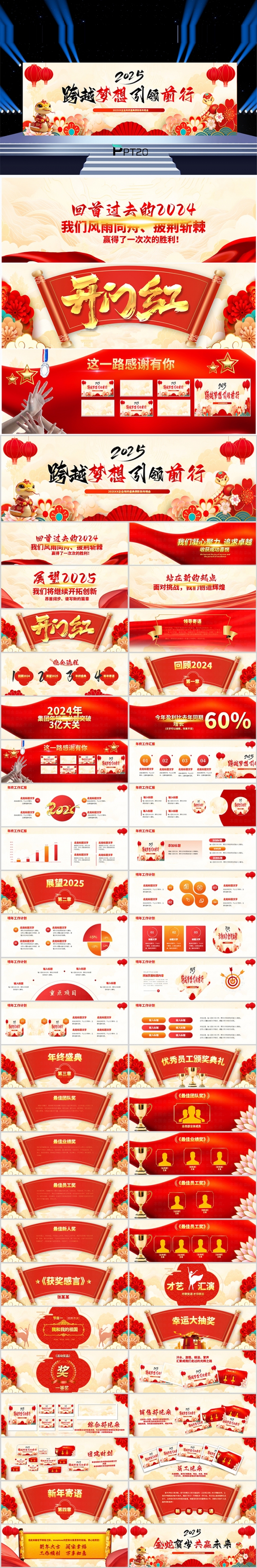 2025中国风年终盛典新年计划宽屏年会颁奖晚会ppt模板