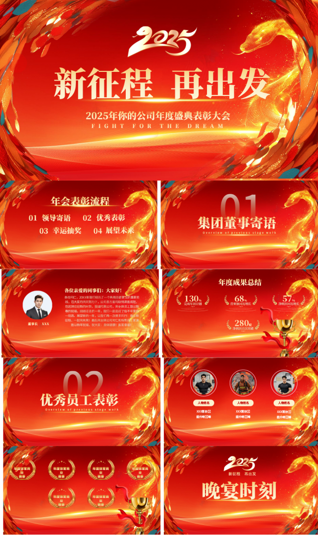 2025年蛇年企业年会年终工作总结颁奖典礼红色PPT模板背景