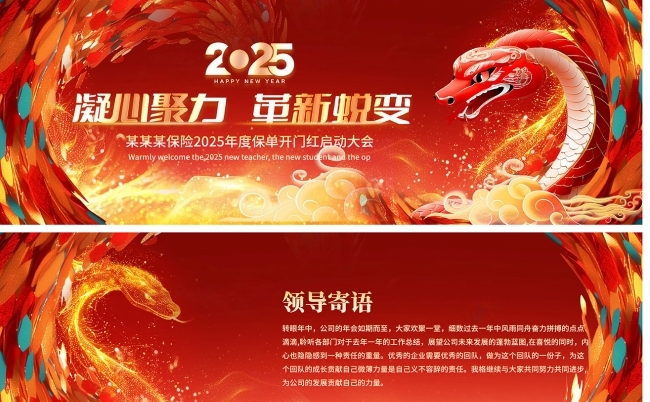 2025年蛇年企业年会年终工作总结颁奖典礼红色PPT模板背景缩略图