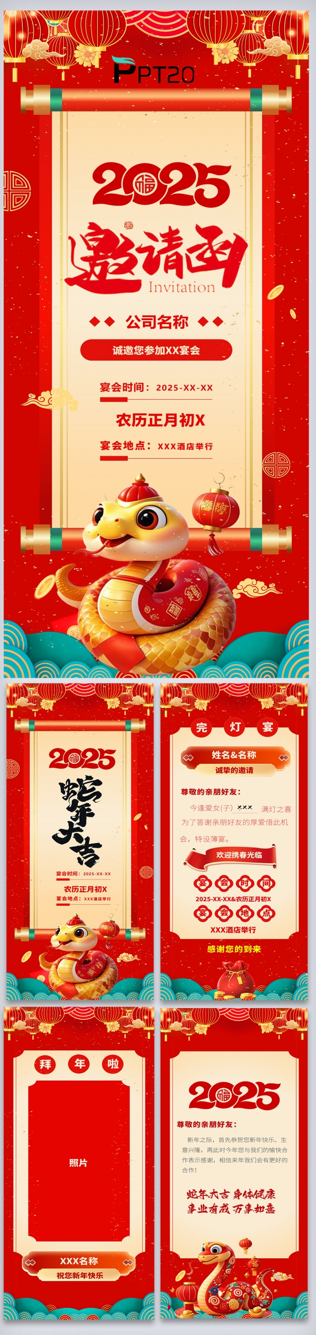 2025红色喜庆手机竖立完灯宴春节新年贺卡邀请函ppt模板