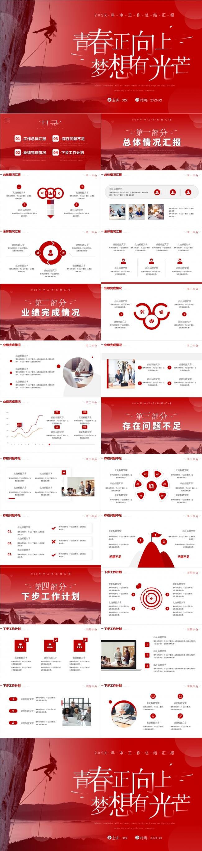 红色商务投资合作创业计划产品宣传企业介绍商业项目策划计划书