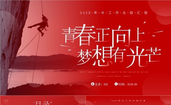 红色商务投资合作创业计划产品宣传企业介绍商业项目策划计划书缩略图