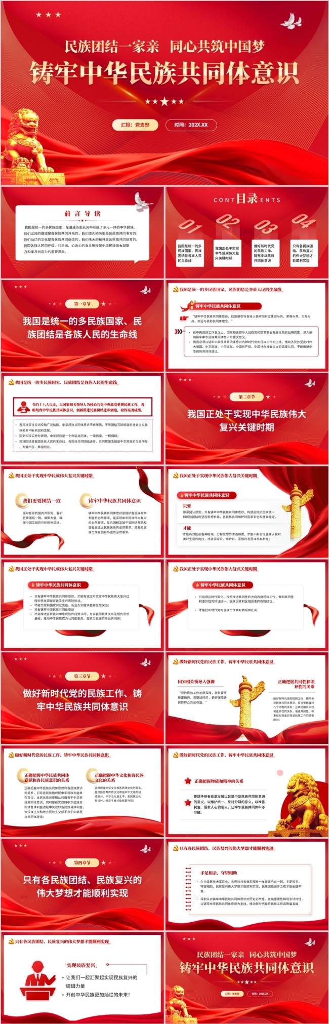 民族团结一家亲同心共筑中国梦铸牢中华民族共同体意识PPT