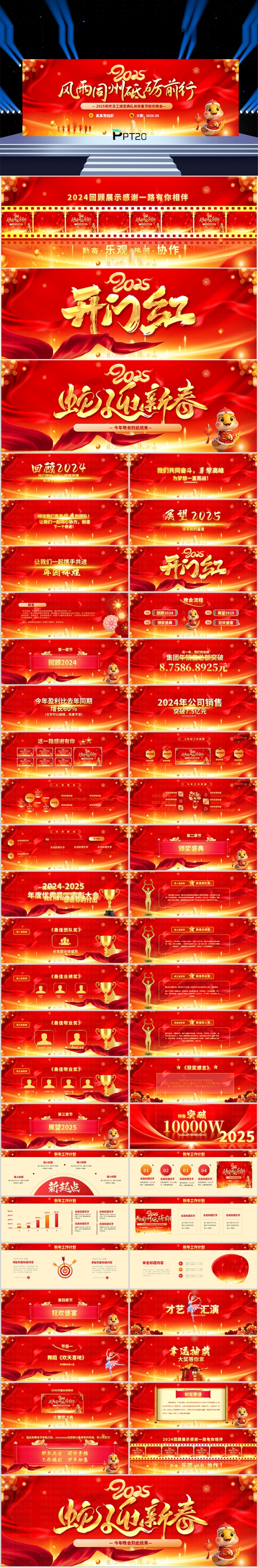2025红色超宽屏新年春节公司年会颁奖年终表彰晚会ppt模板