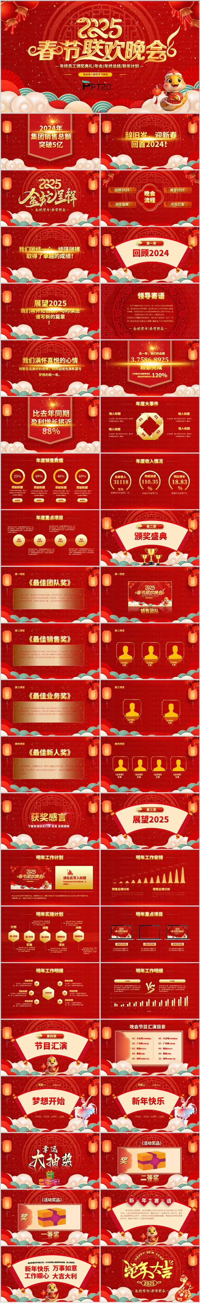 2025红色中国风年会蛇年春节联欢晚会ppt模板