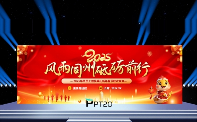 2025红色超宽屏新年春节公司年会颁奖年终表彰晚会ppt模板缩略图