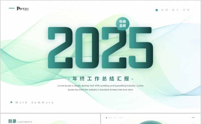 绿色简约2025工作总结述职报告新年计划PPT模板缩略图