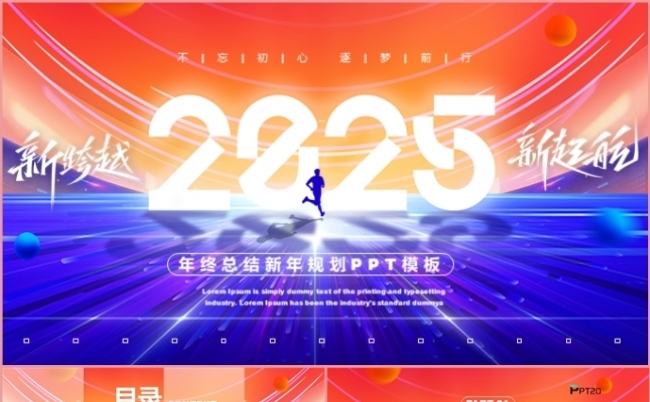 2025新征程新启航年终总结述职报告年会盛典颁奖PPT模板缩略图