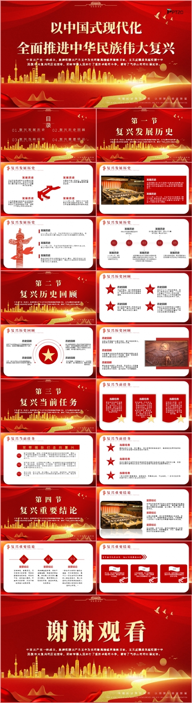 党政风红色以中国式现代化全面推进中华民族伟大复兴PPT模板