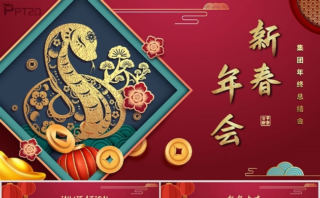 蛇年商务风年终总结企业年会新年计划模板缩略图