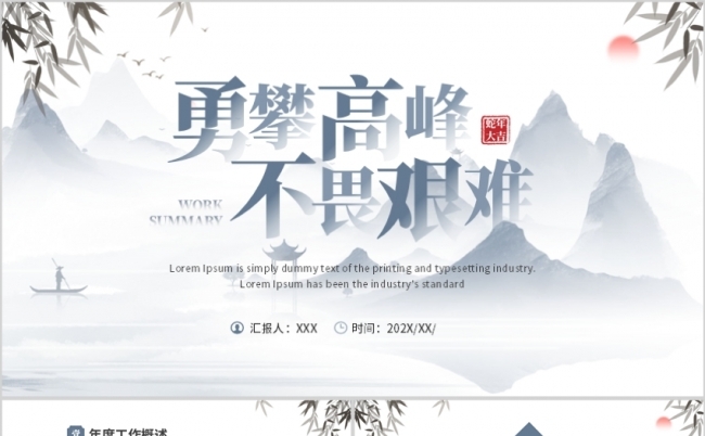蓝色水墨中国风工作总结季度总结PPT模板缩略图