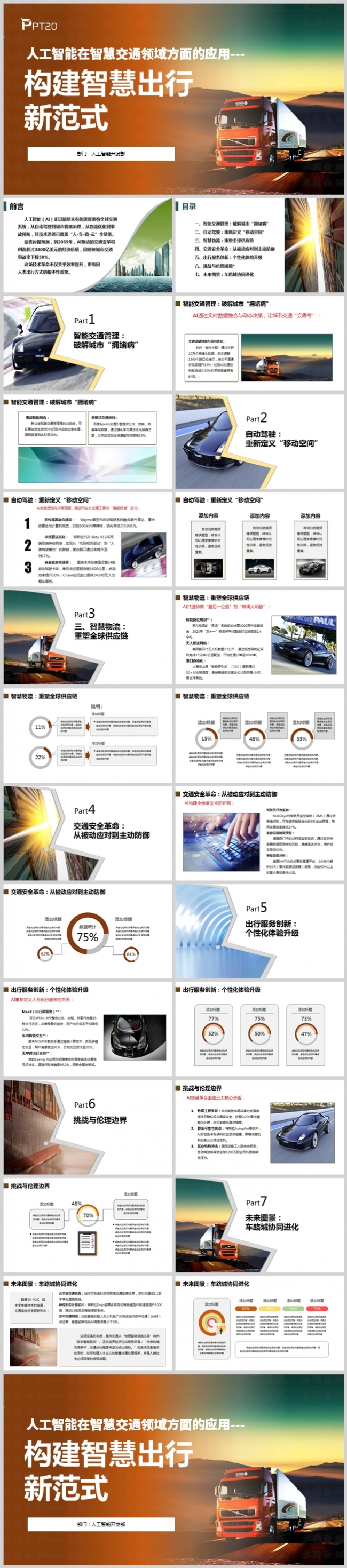 人工智能在智能交通领域方面的应用