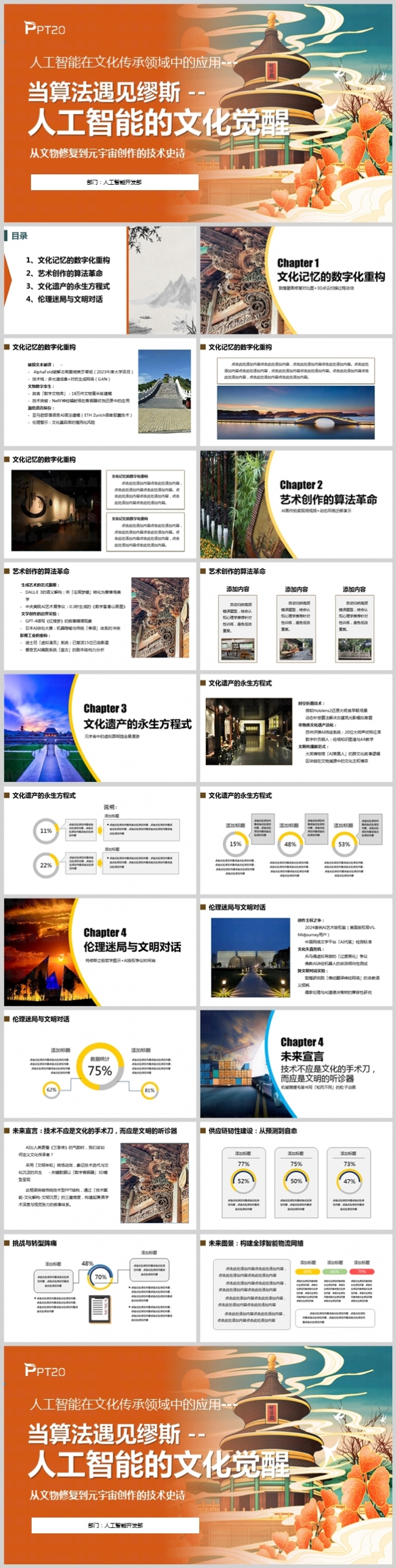人工智能在文化传承领域方面的应用