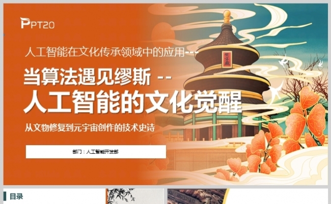人工智能在文化传承领域方面的应用缩略图