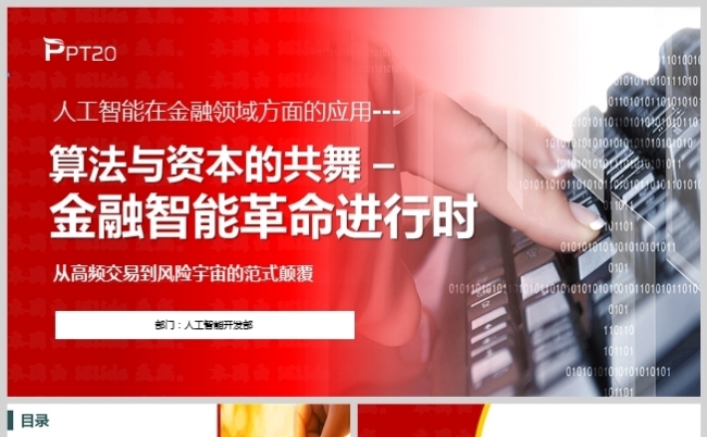 人工智能在金融领域文化的应用缩略图