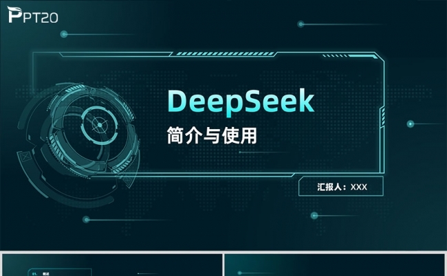 deepseek简介与使用缩略图