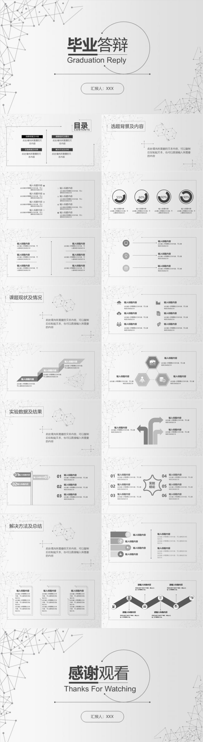 简约黑白几何线条高校大学毕业论文毕业设计答辩开题报告研究汇报