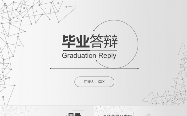 简约黑白几何线条高校大学毕业论文毕业设计答辩开题报告研究汇报缩略图