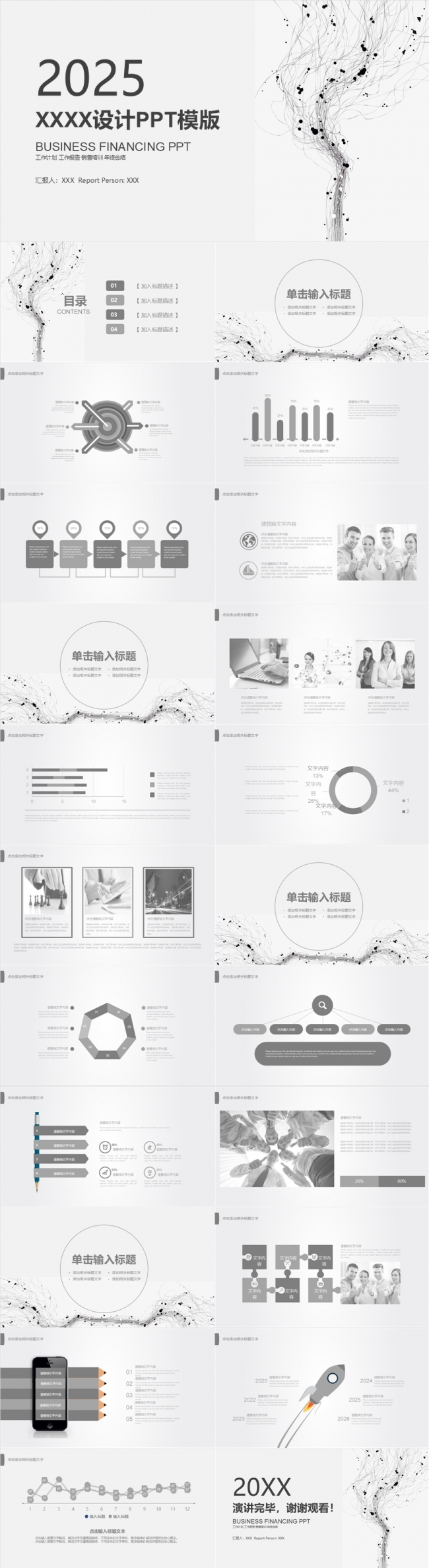 黑白线条商务简约企业介绍月度季度年中年终工作汇报计划总结述职