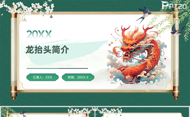 龙抬头二月二中国节气活动策划中国传统龙抬头动态PPT缩略图