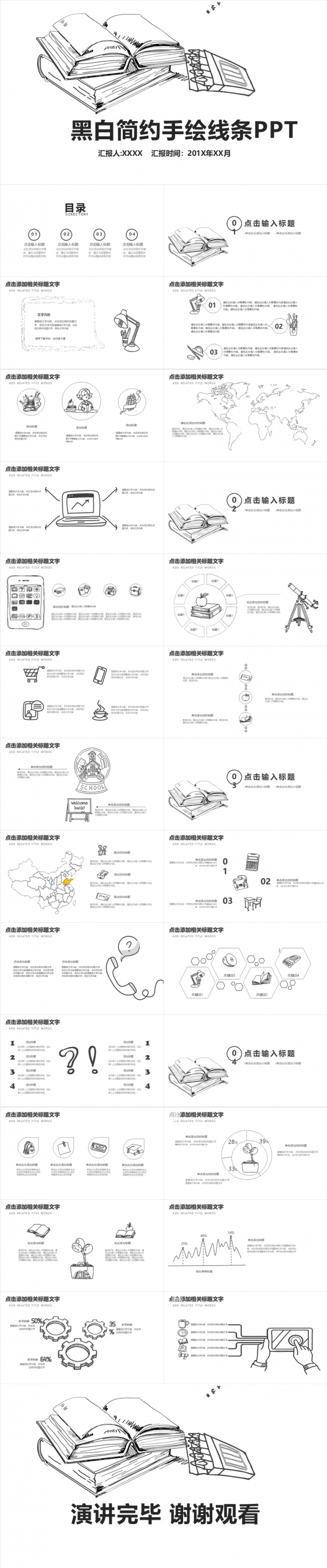 手绘黑白商务国风企业活动策划月度季度年中年终工作汇报计划总结