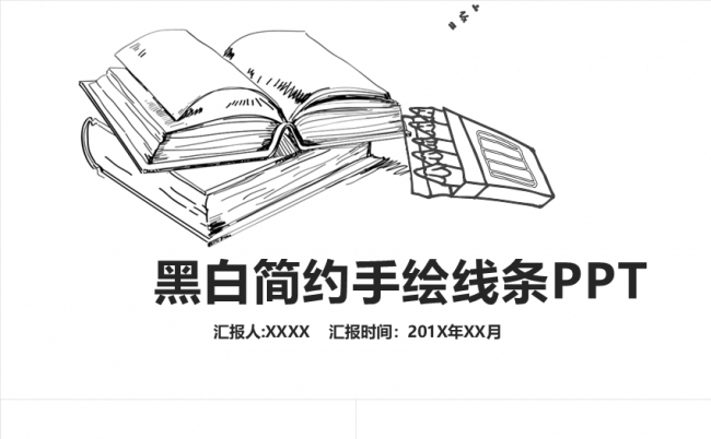 手绘黑白商务国风企业活动策划月度季度年中年终工作汇报计划总结缩略图