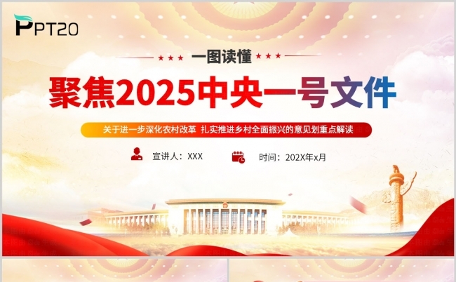 2025中央一号文件进一步深化农村改革重点内容解读ppt缩略图