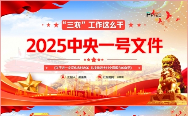 三农工作这么干2025中央一号文件党课学习课件PPT模板缩略图