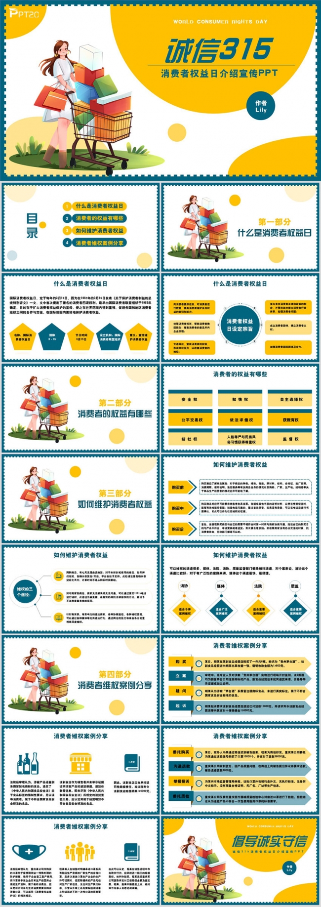 消费者维权315权益日诚信315PPT模板