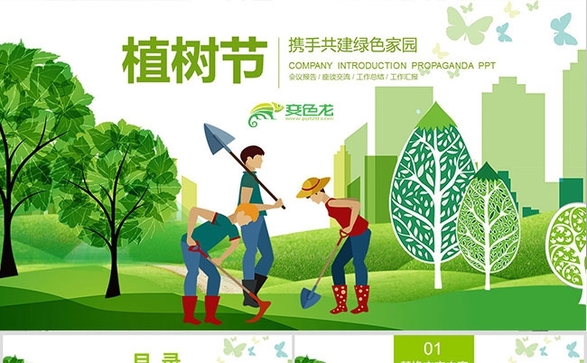 绿色卡通植树节公益活动环保植树造林PPT模板缩略图