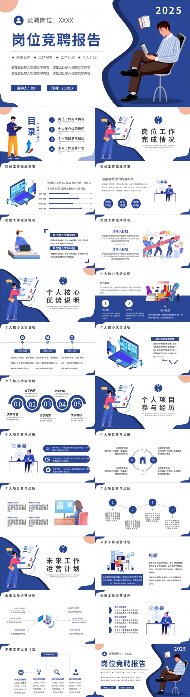 商务创业商务半年年中季度工作计划部门竞聘新晋述职汇报