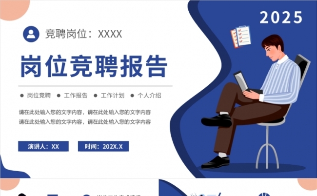 商务创业商务半年年中季度工作计划部门竞聘新晋述职汇报缩略图
