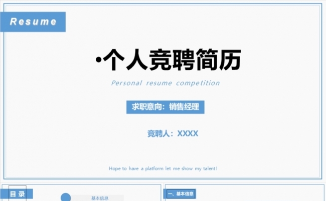 简约大气岗位竞聘工作竞聘求职竞聘求职简历PPT模板缩略图