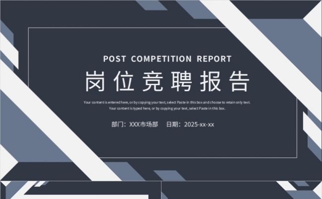 几何岗位竞聘部门竞聘工作竞聘求职竞聘求职简历PPT模板缩略图