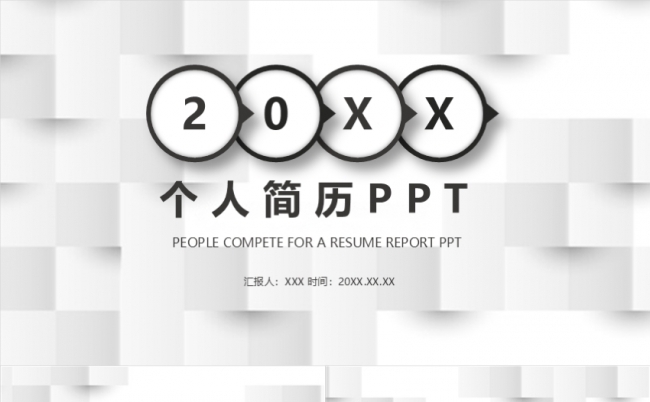 简约立体岗位竞聘部门竞聘工作竞聘求职竞聘求职简历PPT模板缩略图