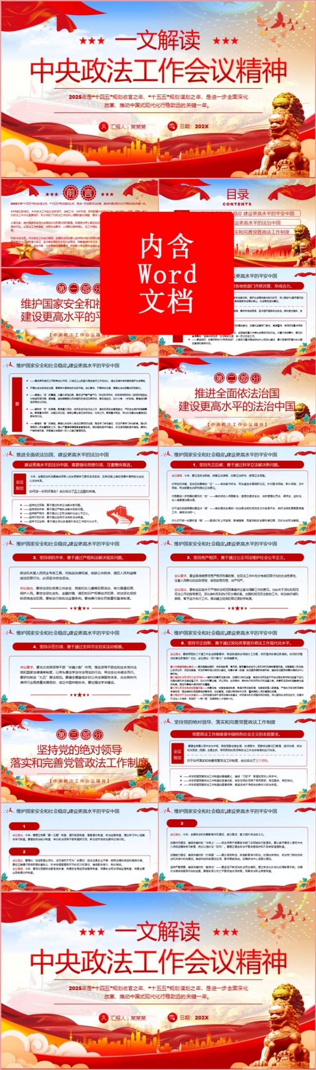 一文解读中央政法工作会议精神党课学习课件PPT模板