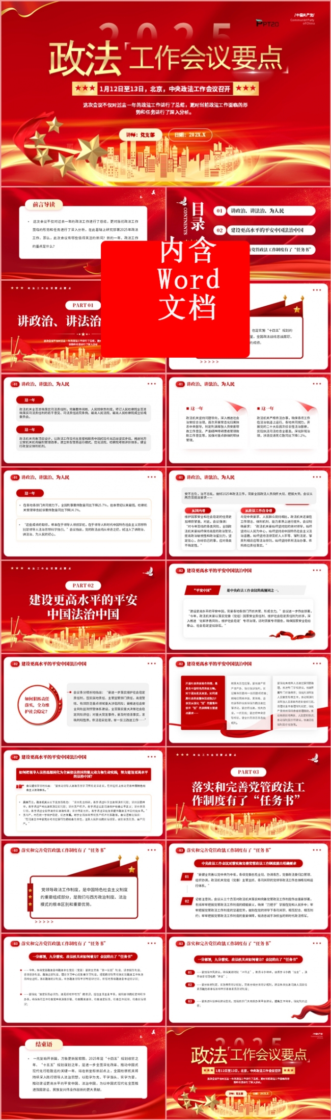 2025政法工作会议要点党课学习课件PPT模板