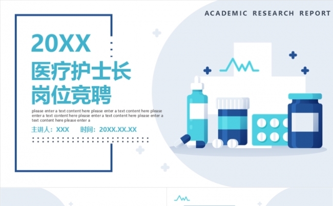 几何风医疗科技蓝医学行业汇报类通用医疗护理ppt模板缩略图