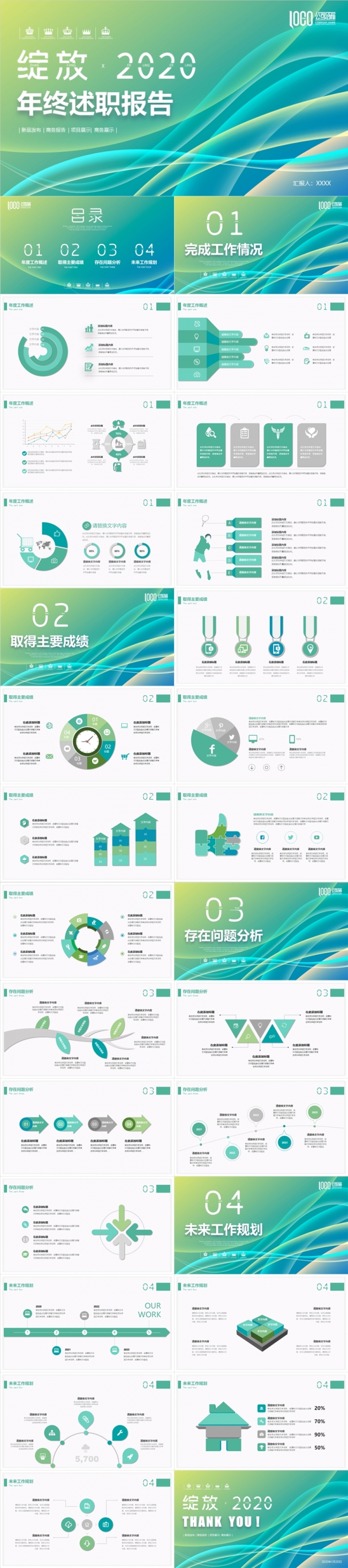 新品发布项目展示活动策划月度季度年中年终工作汇报计划总结述职
